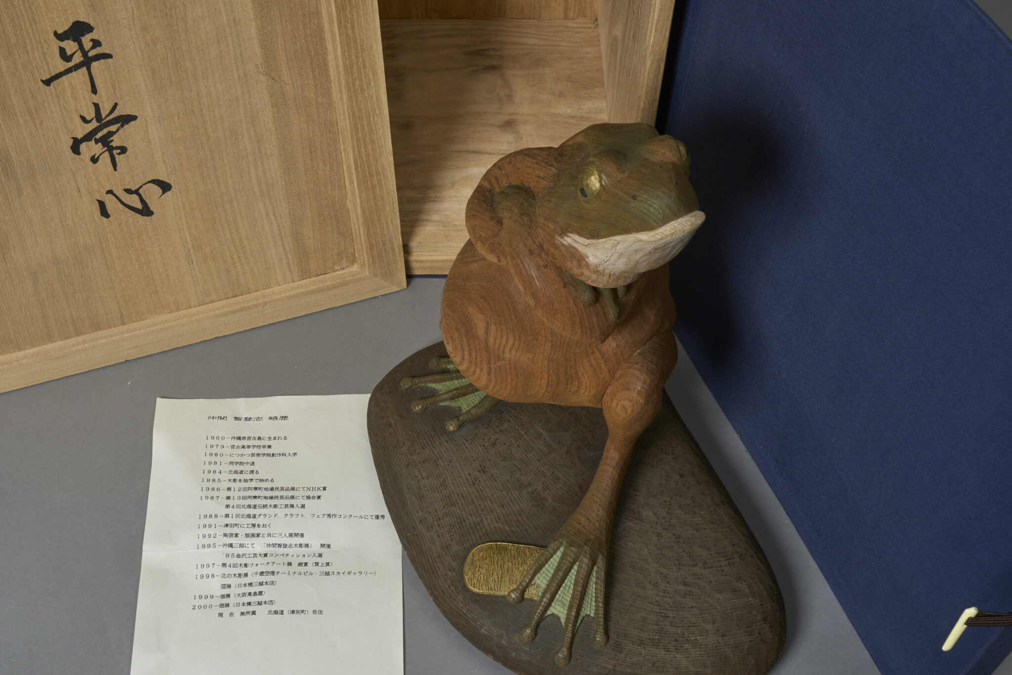 Wood Carving of a Frog (Kaeru) By Nakama Chitoshi