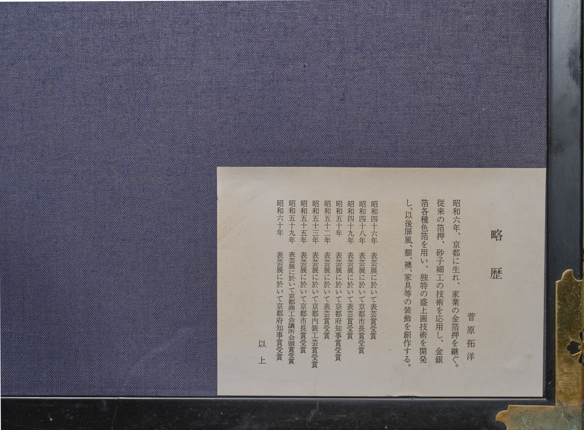 Japanese Two Panel Screen: Gilded Pine