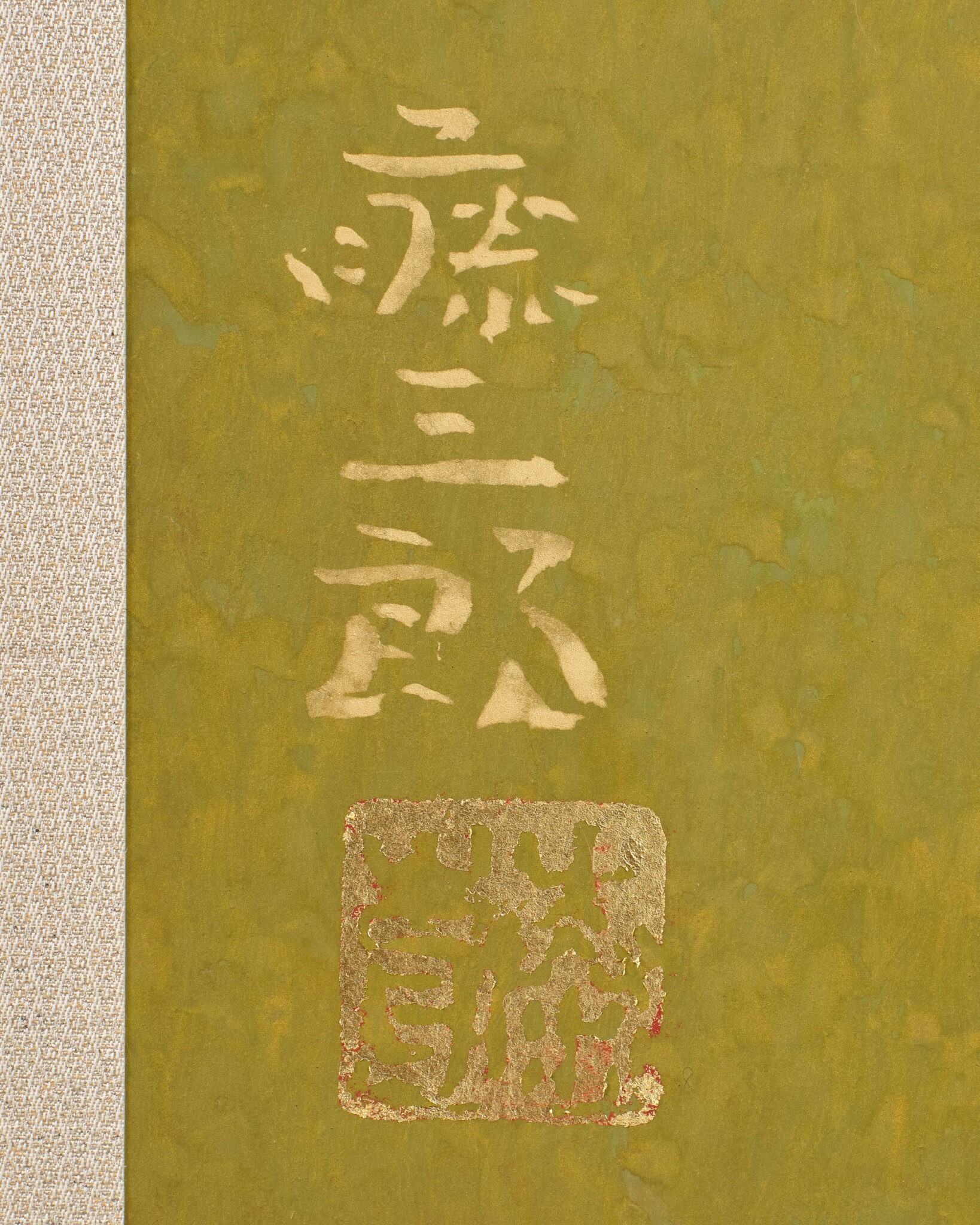 Japanese Two Panel Screen: Topiary Pine by River’s Edge
